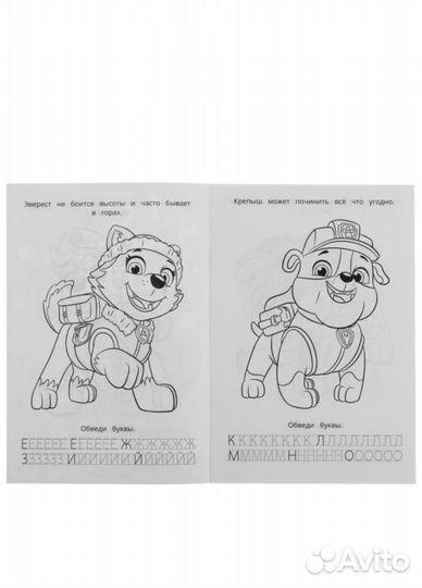 Раскраска азбука прописи