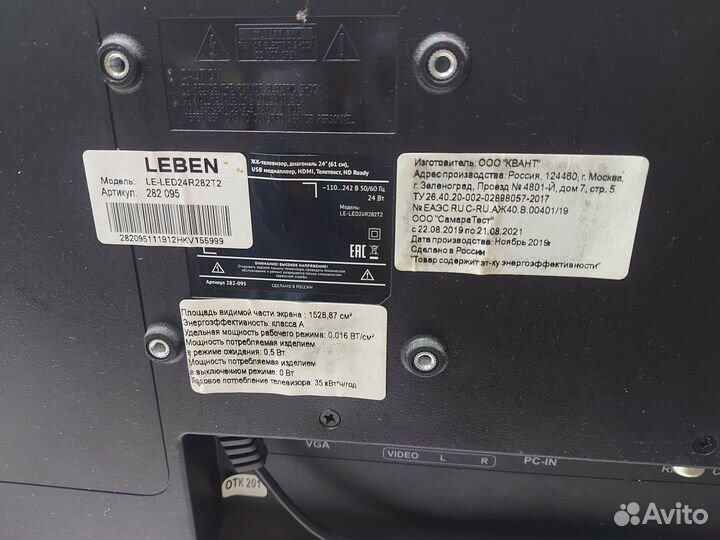 Телевизор leben