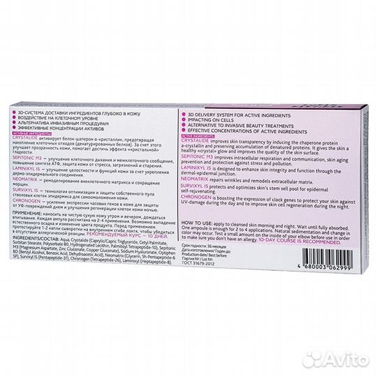 Teana Сыворотка для лица Кристальная кожа