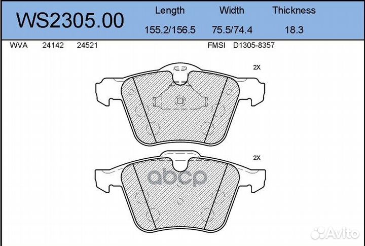 Колодки тормозные дисковые перед WS230500