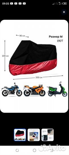 Продам чехол для мопеда, скутера, велосипеда