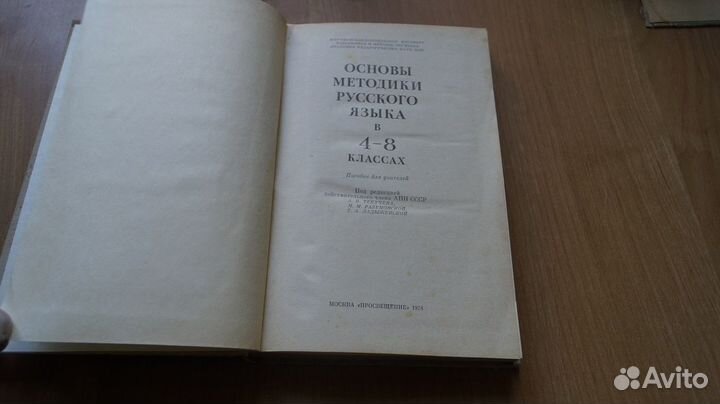 5783,12 Основы методики русского языка в 4-8кл. М