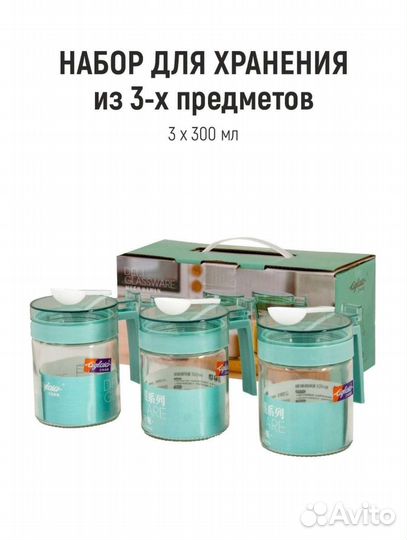 Набор для хранения