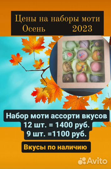 Домашние моти,сырные трюфели ручной работы, наборы
