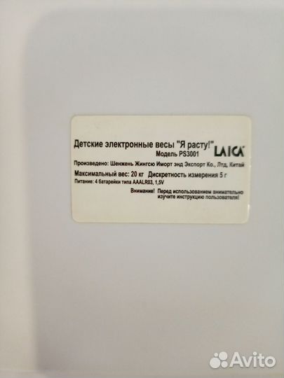 Детские электронные весы