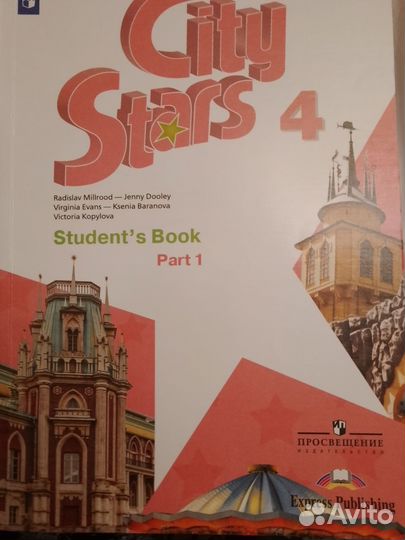 City stars,4,класс 1 я часть