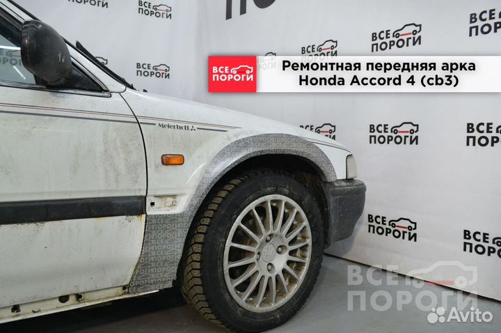 Рем арки для Honda Accord IV (cb3)