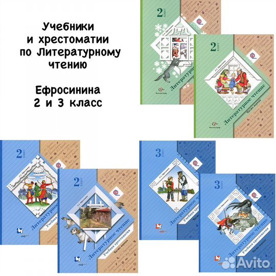 Литературное чтение и хрестоматия 2 и 3 класс