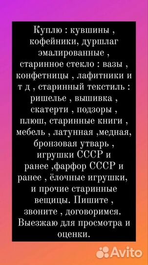 Оценка старинных предметов, посуды, текстиля