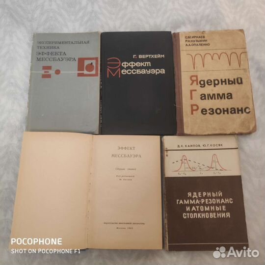 Эффект Мессбауэра в научном изложении