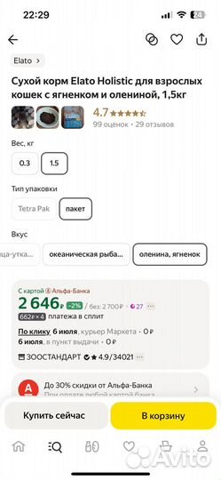 Сухой Holistic корм Elato для кошек без курицы