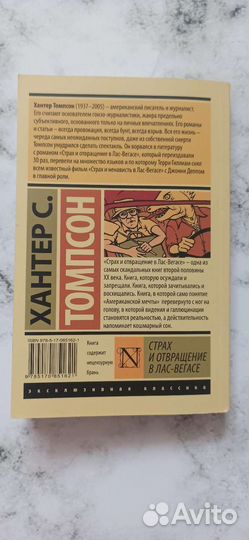 Хантер Томпсон Страх и отвращение в Лас-Вегас