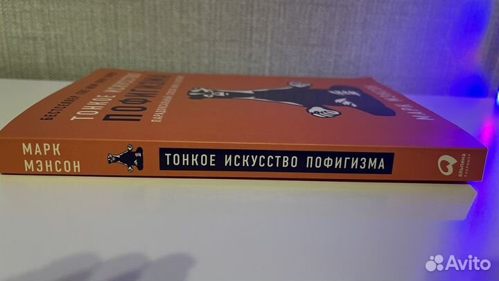 Тонкое искусство пофигизма