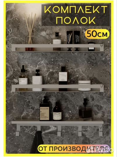 Комплект металлических полок для ванной
