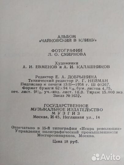 Альбом фотографий Чайковский в Клину