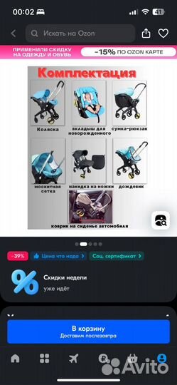 Коляска автокресло foofoo 4 в 1