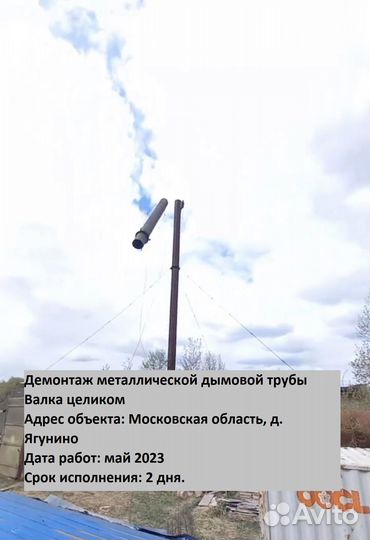 Демонтаж дымовых труб и башен