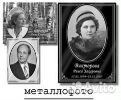 Металлофото, ритуальные таблички, реставрация фото