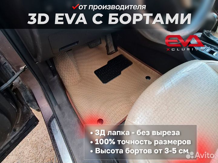 Eва EVA коврики 3D с бортами