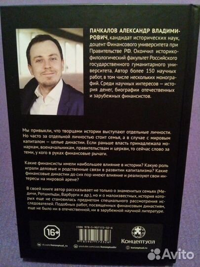 Финансовые династии