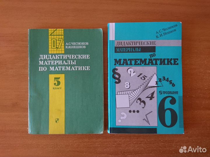 Дидактические материалы по математике. Чесноков