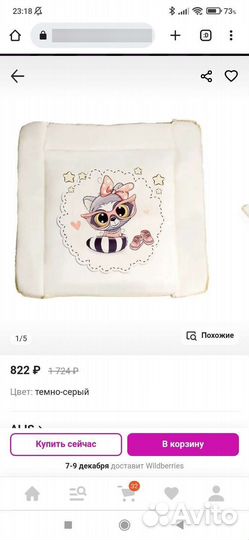 Матрасик пеленальный 80*67