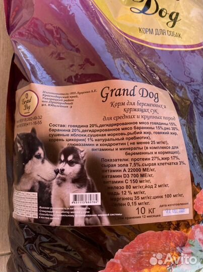 Корм для Беременных и кормящих собак