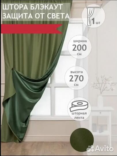 Портьера Блэкаут Milan 200*270 см