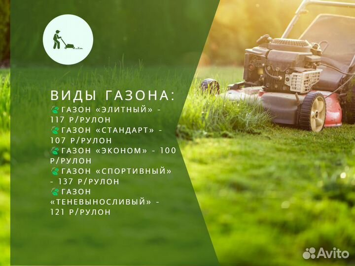 Укладка и продажа газона