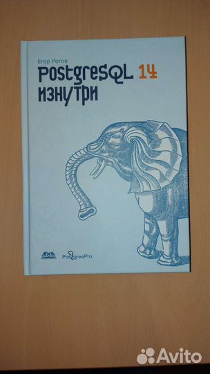 Postgresql 14 изнутри