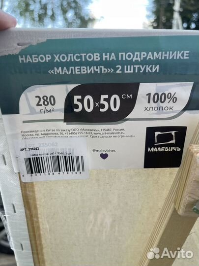 Мольберт холст