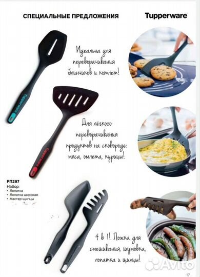 Кухонные принадлежности Tupperware