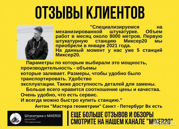 Штукатурная станция от производителя