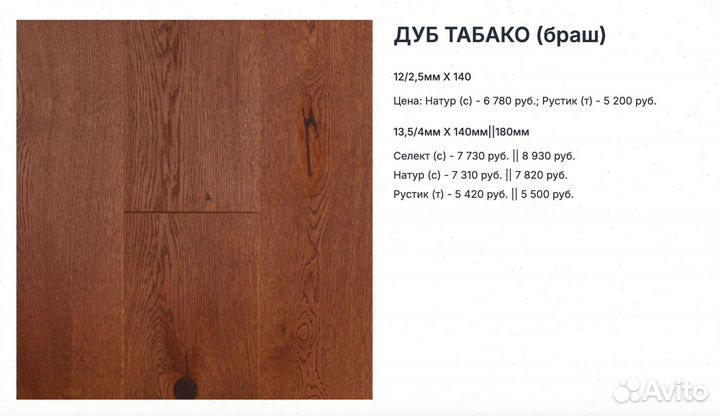 Напольное покрытие Дуб Табако