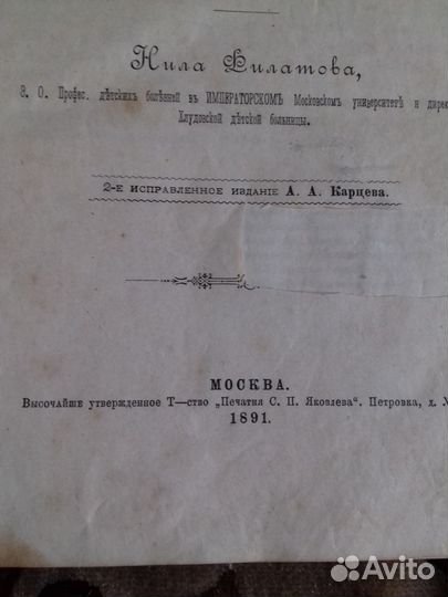 Антикварная книга по медицине 1891года