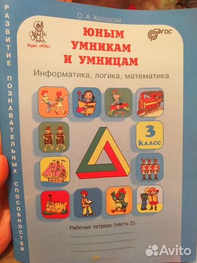 Рабочая тетрадь часть 1 и 2