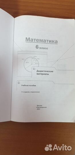 Дидактические материалы по математике 6 класс