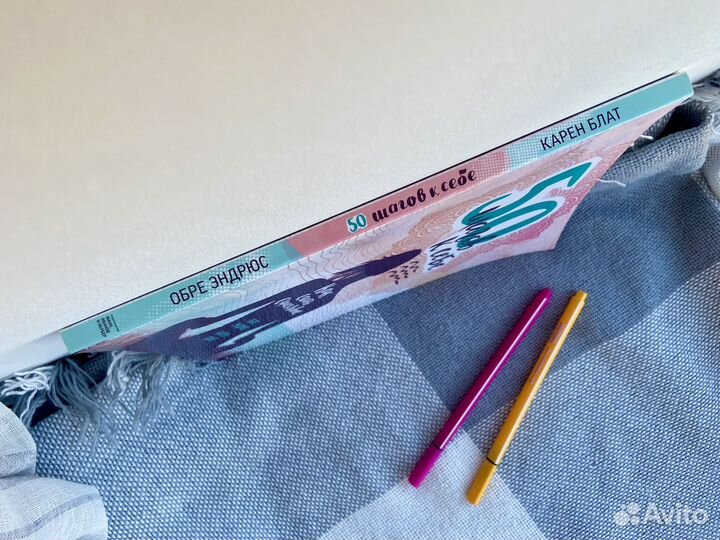 Книга 50 шагов к себе Обре Энрюс психология