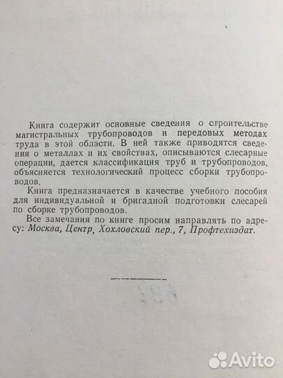 Учебные пособия для трубоукладчика 1960 г