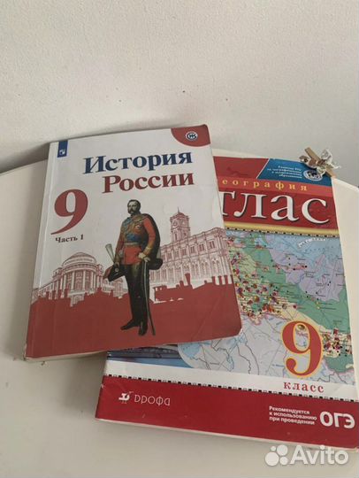 История 9класс