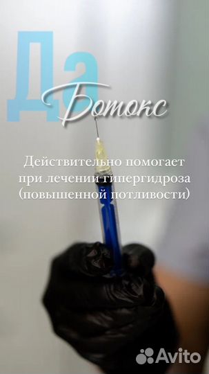 Лечение гипергидроза, избыточная потливость