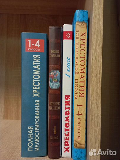 Детские книги. Хрестоматии для 1-4 классов