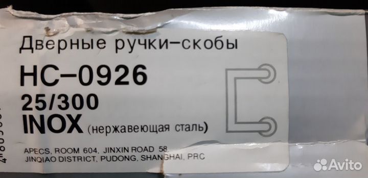 Ручка-скоба Apecs