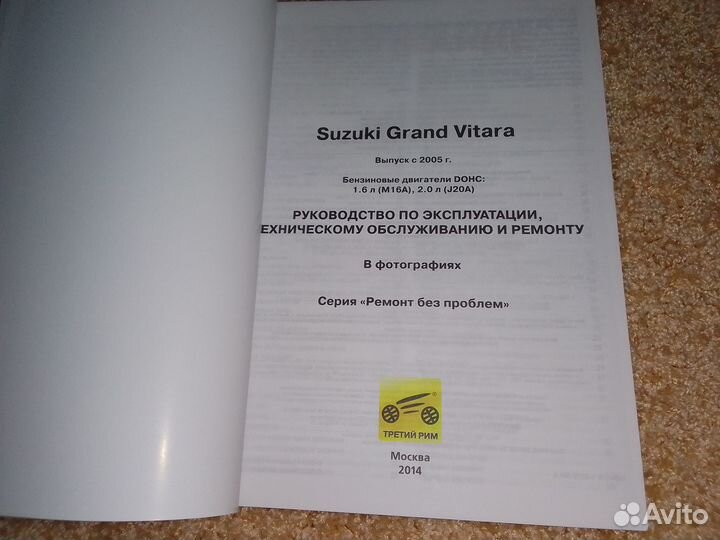 Руководство по ремонту Suzuki Grand Vitara