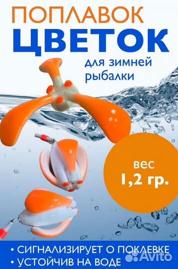 Поплавок зимняя рыбалка