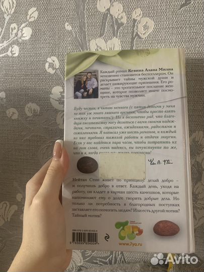 Кевин Алан Милн Шесть камешков на счастье