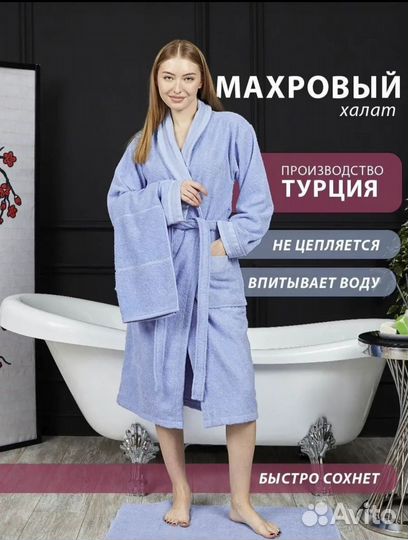 Халат махровый, Турция