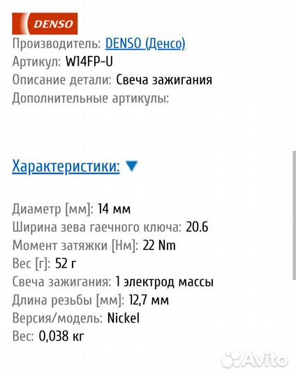 Свечи зажигания denso w14fp-u