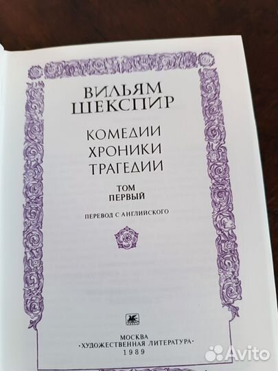 В. Шекспир 2 тома