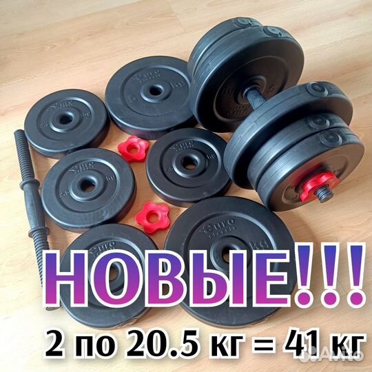 Гантели разборные 41 кг